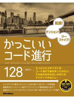 cover image of かっこいいコード進行128